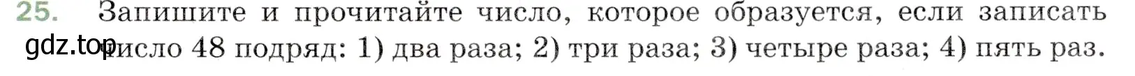 Условие номер 25 (страница 11) гдз по математике 5 класс Мерзляк, Полонский, учебник