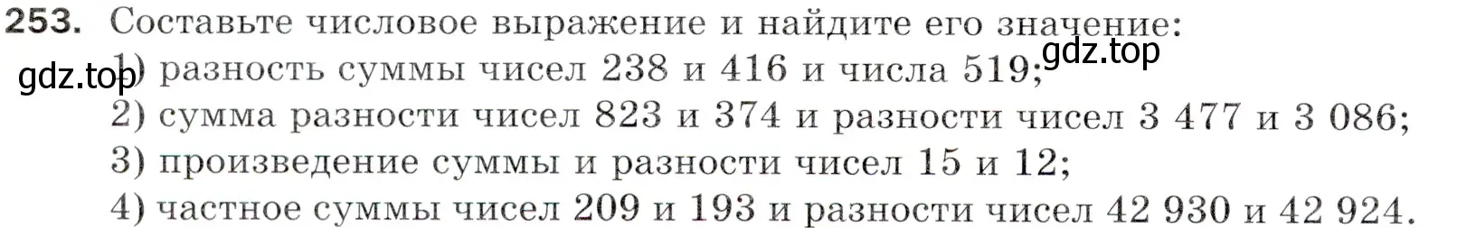 Условие номер 253 (страница 66) гдз по математике 5 класс Мерзляк, Полонский, учебник