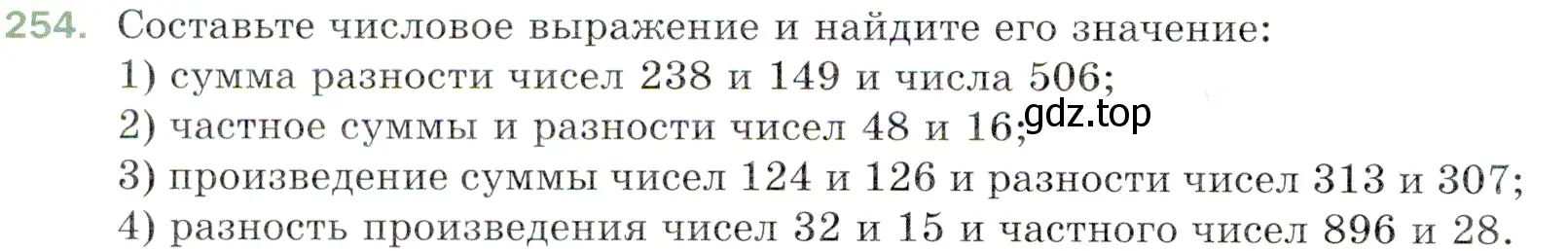 Условие номер 254 (страница 66) гдз по математике 5 класс Мерзляк, Полонский, учебник