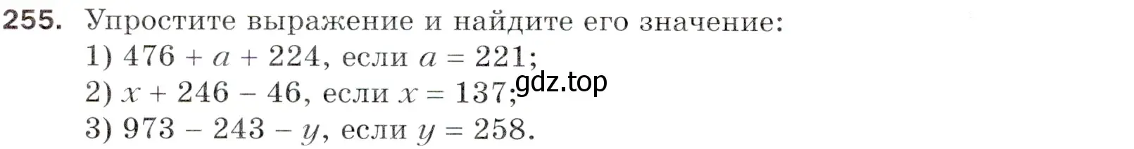 Условие номер 255 (страница 66) гдз по математике 5 класс Мерзляк, Полонский, учебник