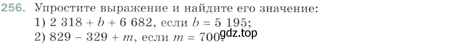 Условие номер 256 (страница 66) гдз по математике 5 класс Мерзляк, Полонский, учебник