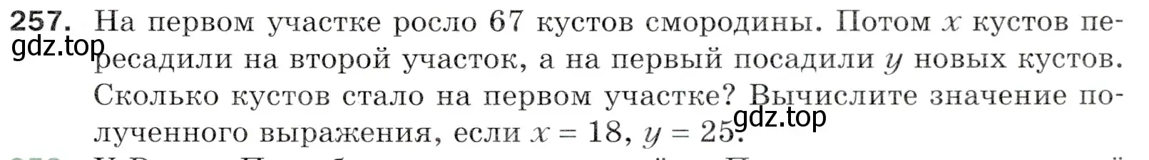 Условие номер 257 (страница 67) гдз по математике 5 класс Мерзляк, Полонский, учебник