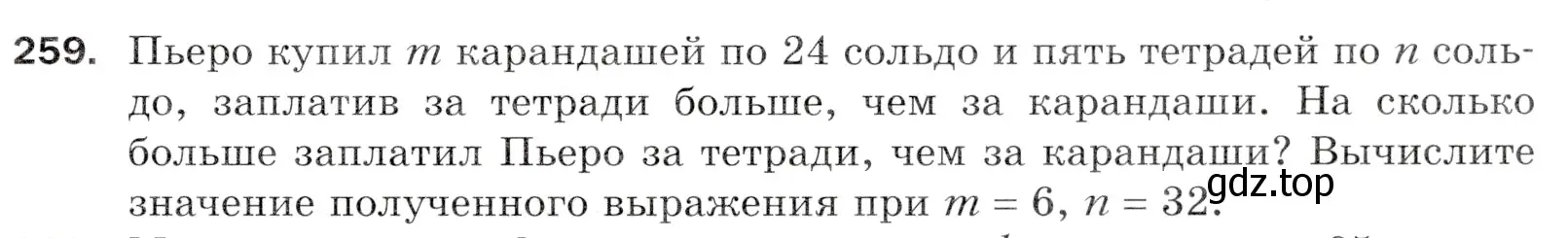 Условие номер 259 (страница 67) гдз по математике 5 класс Мерзляк, Полонский, учебник