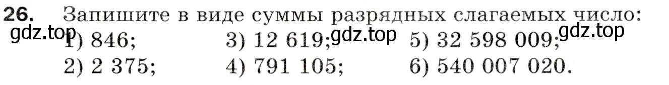 Условие номер 26 (страница 11) гдз по математике 5 класс Мерзляк, Полонский, учебник