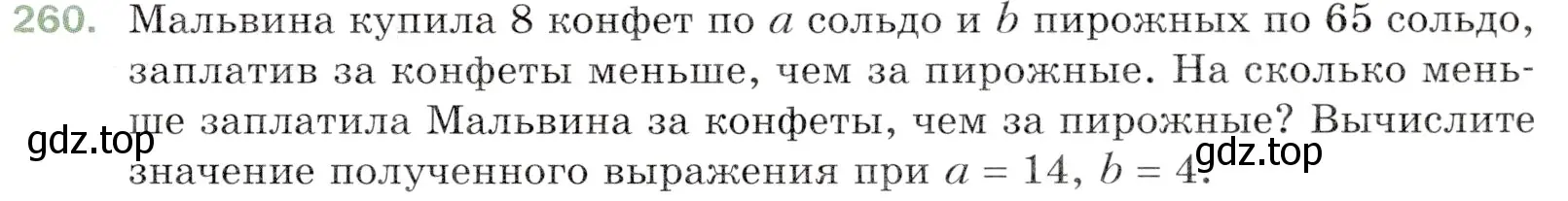 Условие номер 260 (страница 67) гдз по математике 5 класс Мерзляк, Полонский, учебник