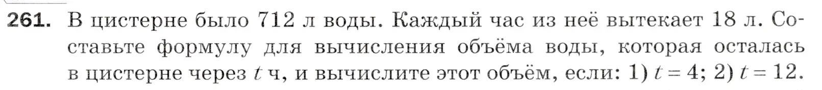 Условие номер 261 (страница 67) гдз по математике 5 класс Мерзляк, Полонский, учебник