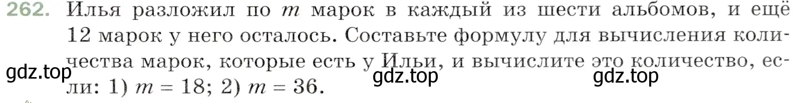 Условие номер 262 (страница 67) гдз по математике 5 класс Мерзляк, Полонский, учебник