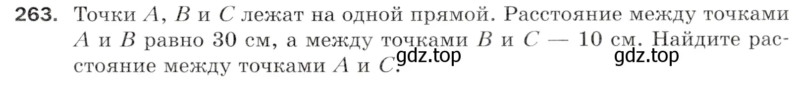 Условие номер 263 (страница 67) гдз по математике 5 класс Мерзляк, Полонский, учебник