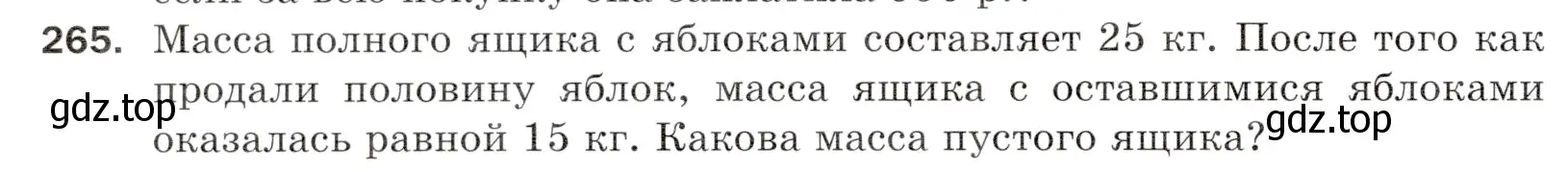 Условие номер 265 (страница 68) гдз по математике 5 класс Мерзляк, Полонский, учебник