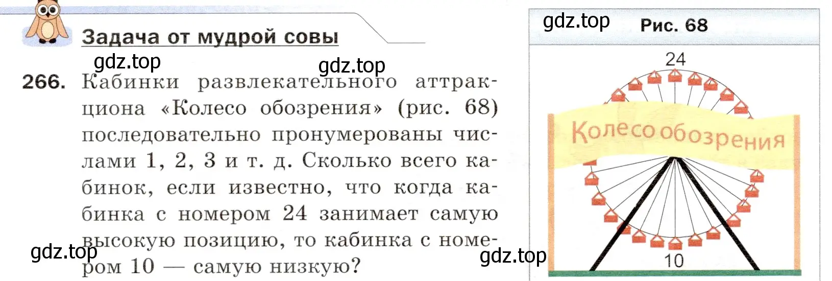 Условие номер 266 (страница 68) гдз по математике 5 класс Мерзляк, Полонский, учебник