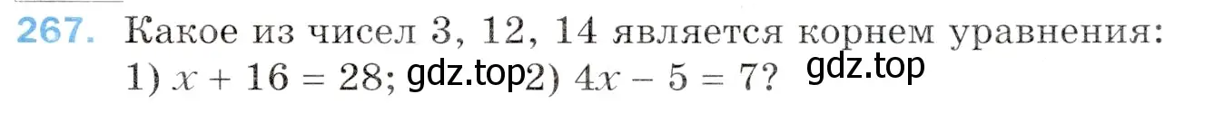 Условие номер 267 (страница 71) гдз по математике 5 класс Мерзляк, Полонский, учебник