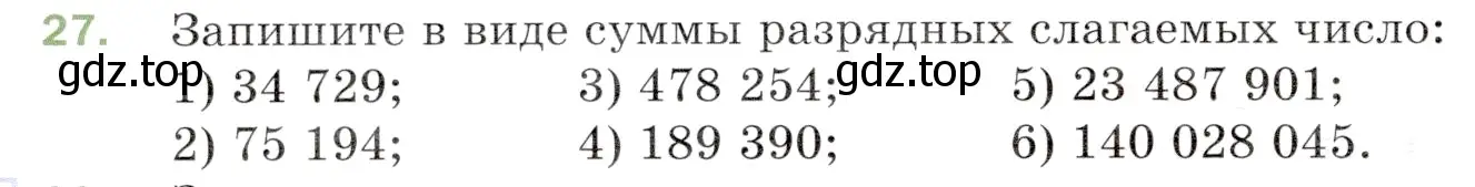 Условие номер 27 (страница 12) гдз по математике 5 класс Мерзляк, Полонский, учебник