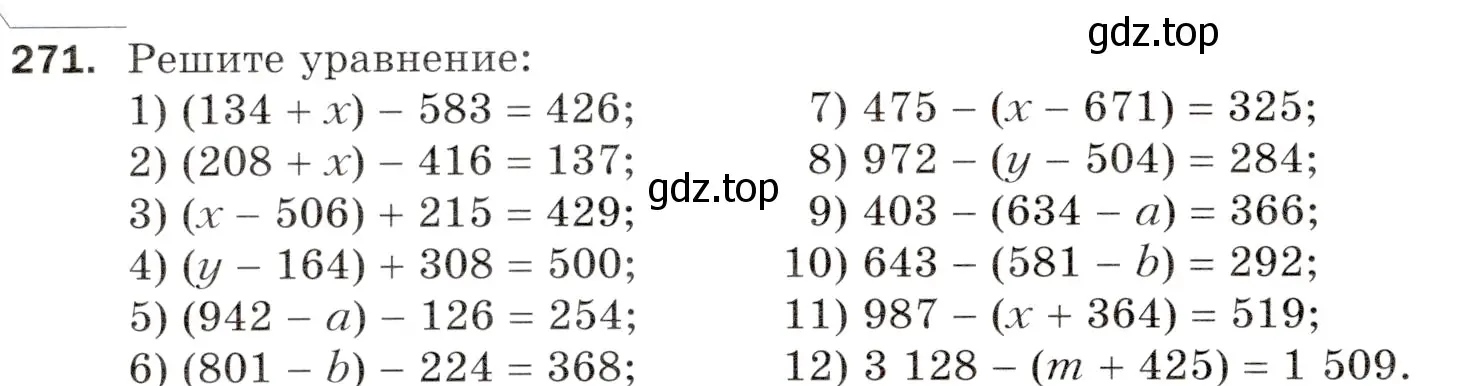 Условие номер 271 (страница 72) гдз по математике 5 класс Мерзляк, Полонский, учебник