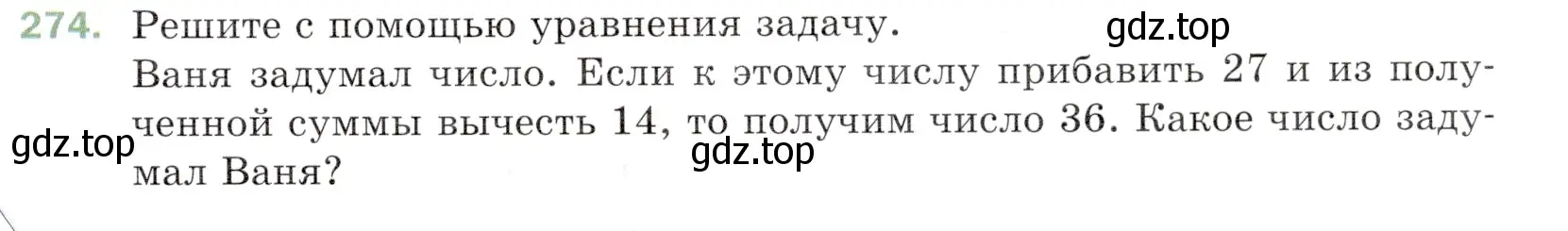 Условие номер 274 (страница 73) гдз по математике 5 класс Мерзляк, Полонский, учебник