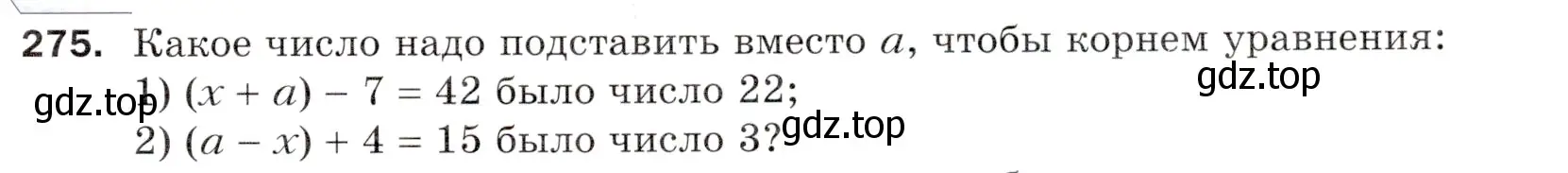 Условие номер 275 (страница 73) гдз по математике 5 класс Мерзляк, Полонский, учебник