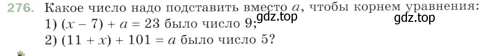 Условие номер 276 (страница 73) гдз по математике 5 класс Мерзляк, Полонский, учебник