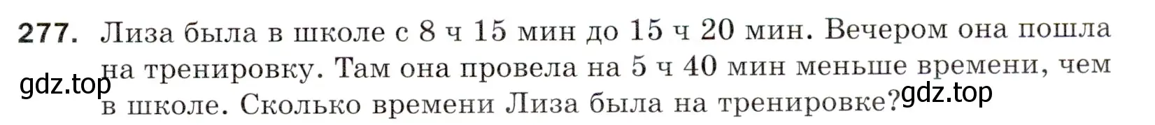 Условие номер 277 (страница 73) гдз по математике 5 класс Мерзляк, Полонский, учебник