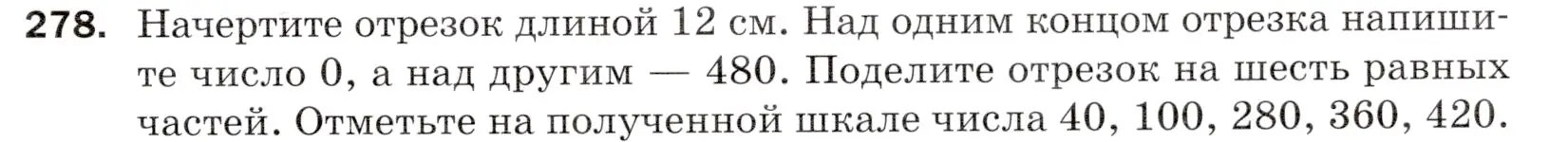 Условие номер 278 (страница 73) гдз по математике 5 класс Мерзляк, Полонский, учебник