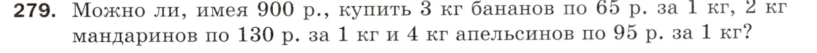 Условие номер 279 (страница 73) гдз по математике 5 класс Мерзляк, Полонский, учебник