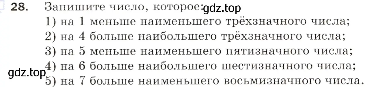 Условие номер 28 (страница 12) гдз по математике 5 класс Мерзляк, Полонский, учебник