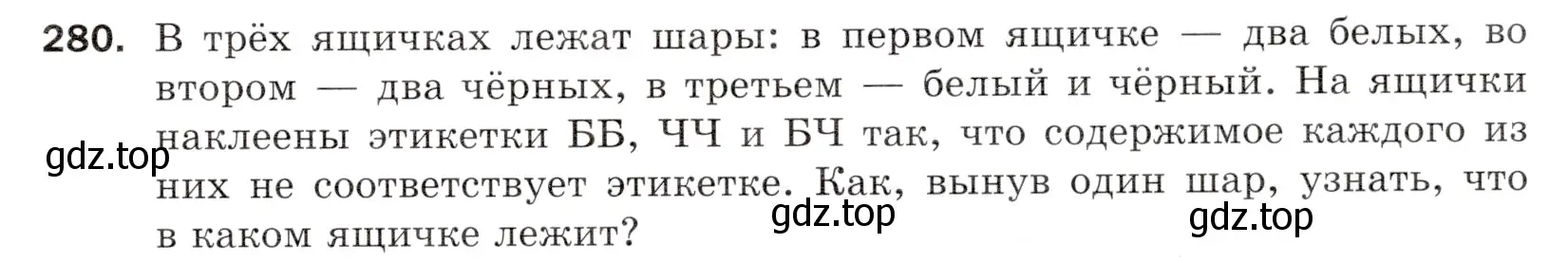 Условие номер 280 (страница 73) гдз по математике 5 класс Мерзляк, Полонский, учебник