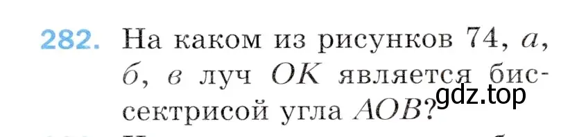 Условие номер 282 (страница 75) гдз по математике 5 класс Мерзляк, Полонский, учебник