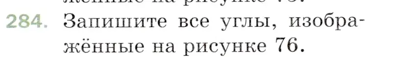 Условие номер 284 (страница 75) гдз по математике 5 класс Мерзляк, Полонский, учебник