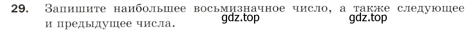 Условие номер 29 (страница 12) гдз по математике 5 класс Мерзляк, Полонский, учебник