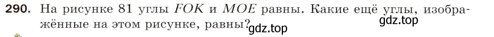 Условие номер 290 (страница 76) гдз по математике 5 класс Мерзляк, Полонский, учебник