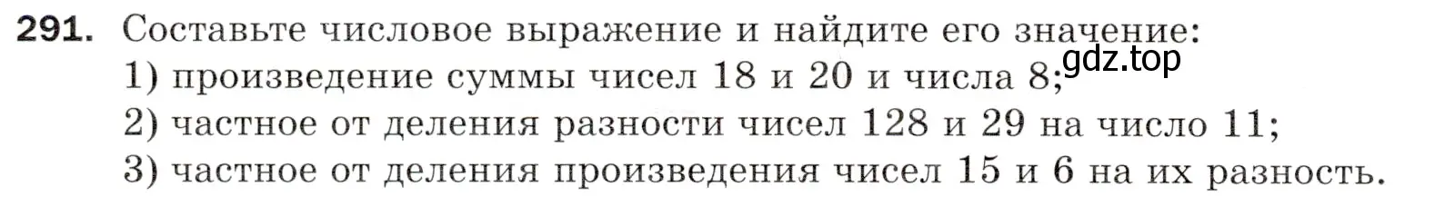 Условие номер 291 (страница 76) гдз по математике 5 класс Мерзляк, Полонский, учебник