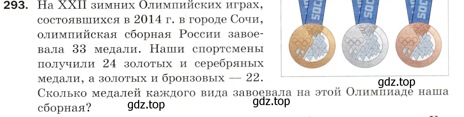 Условие номер 293 (страница 77) гдз по математике 5 класс Мерзляк, Полонский, учебник