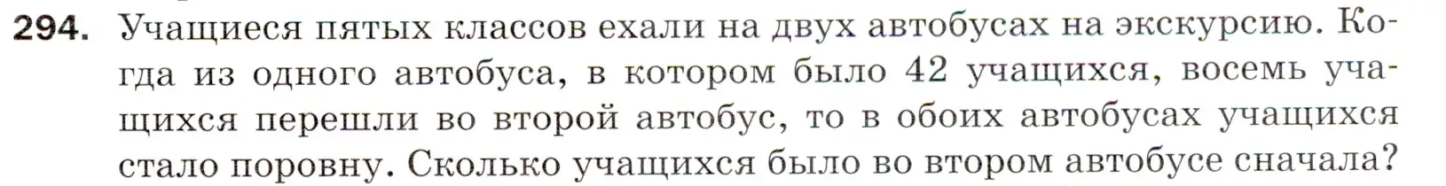 Условие номер 294 (страница 77) гдз по математике 5 класс Мерзляк, Полонский, учебник