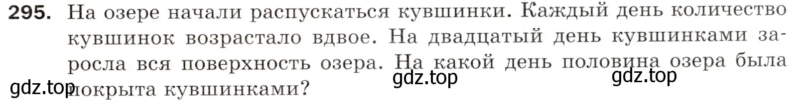 Условие номер 295 (страница 77) гдз по математике 5 класс Мерзляк, Полонский, учебник