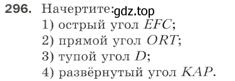 Условие номер 296 (страница 81) гдз по математике 5 класс Мерзляк, Полонский, учебник