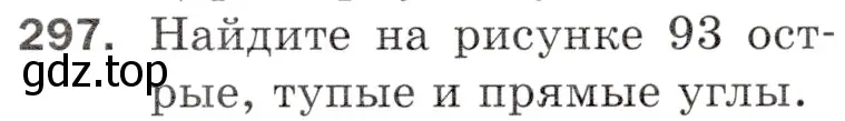 Условие номер 297 (страница 81) гдз по математике 5 класс Мерзляк, Полонский, учебник