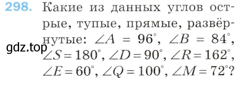 Условие номер 298 (страница 81) гдз по математике 5 класс Мерзляк, Полонский, учебник