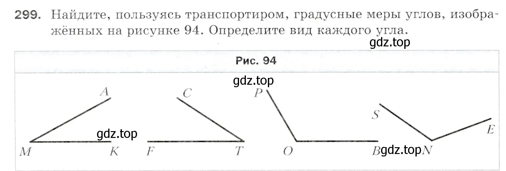 Условие номер 299 (страница 82) гдз по математике 5 класс Мерзляк, Полонский, учебник