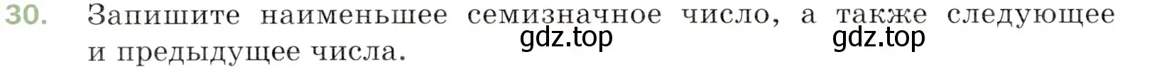 Условие номер 30 (страница 12) гдз по математике 5 класс Мерзляк, Полонский, учебник