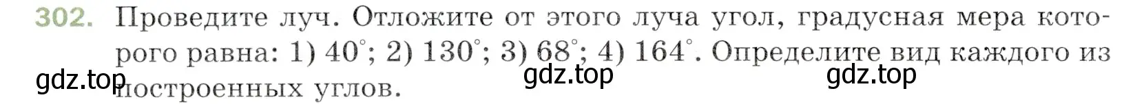 Условие номер 302 (страница 82) гдз по математике 5 класс Мерзляк, Полонский, учебник