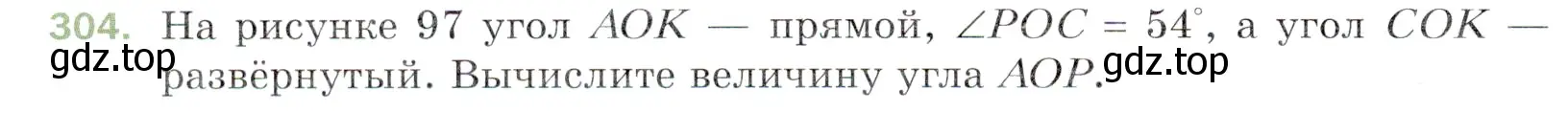 Условие номер 304 (страница 82) гдз по математике 5 класс Мерзляк, Полонский, учебник