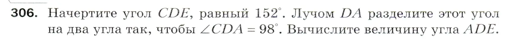 Условие номер 306 (страница 83) гдз по математике 5 класс Мерзляк, Полонский, учебник