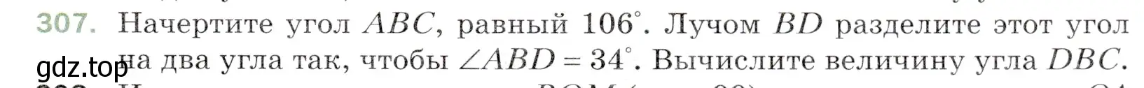 Условие номер 307 (страница 83) гдз по математике 5 класс Мерзляк, Полонский, учебник