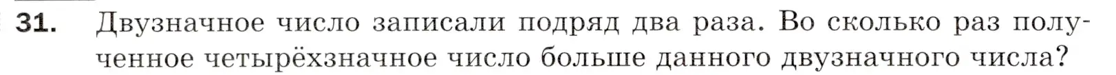 Условие номер 31 (страница 12) гдз по математике 5 класс Мерзляк, Полонский, учебник