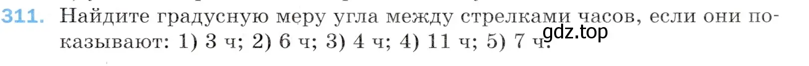 Условие номер 311 (страница 83) гдз по математике 5 класс Мерзляк, Полонский, учебник