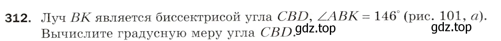 Условие номер 312 (страница 84) гдз по математике 5 класс Мерзляк, Полонский, учебник