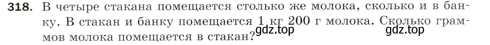 Условие номер 318 (страница 84) гдз по математике 5 класс Мерзляк, Полонский, учебник