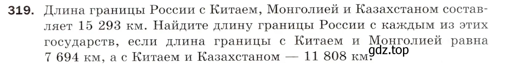 Условие номер 319 (страница 84) гдз по математике 5 класс Мерзляк, Полонский, учебник