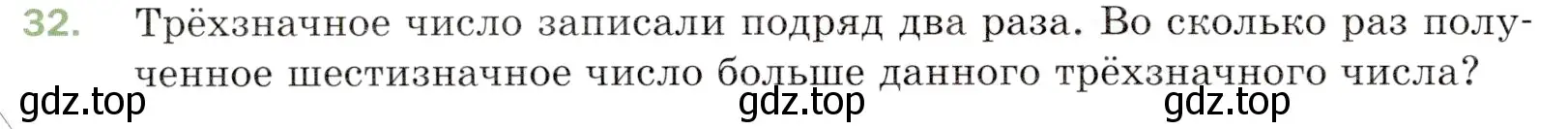 Условие номер 32 (страница 12) гдз по математике 5 класс Мерзляк, Полонский, учебник