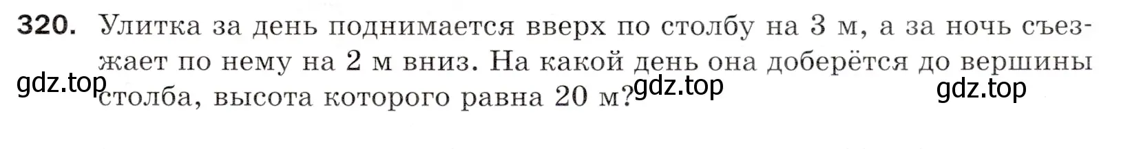 Условие номер 320 (страница 85) гдз по математике 5 класс Мерзляк, Полонский, учебник