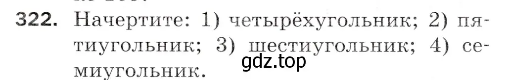 Условие номер 322 (страница 87) гдз по математике 5 класс Мерзляк, Полонский, учебник